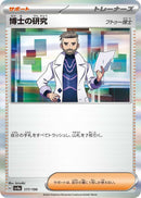 Image for Professor's Research (177/190) (SV4a: Shiny Treasure ex) (SV4a) - Pokemon Japan