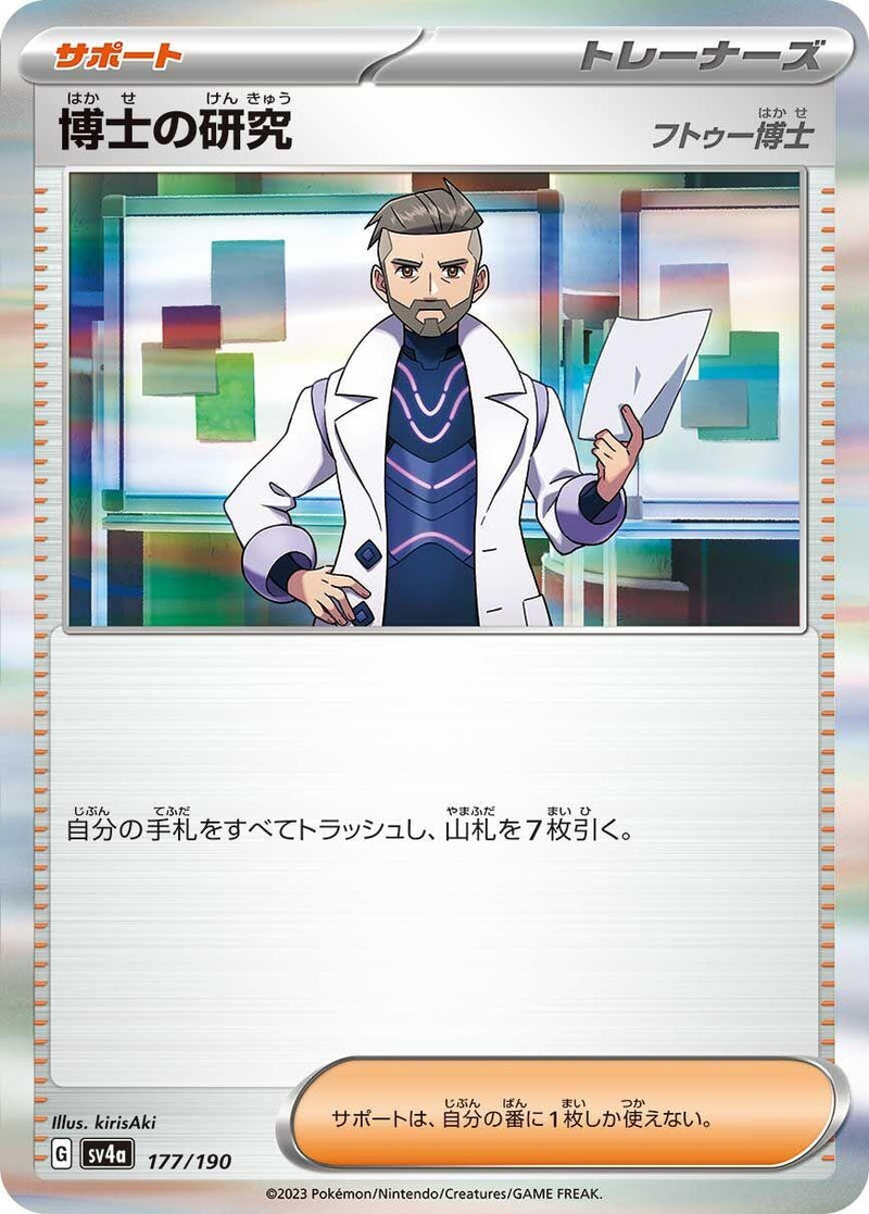 Image for Professor's Research (177/190) (SV4a: Shiny Treasure ex) (SV4a) - Pokemon Japan