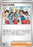 Image for Paldean Student (178/190) (SV4a: Shiny Treasure ex) (SV4a) - Pokemon Japan