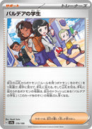 Image for Paldean Student (179/190) (SV4a: Shiny Treasure ex) (SV4a) - Pokemon Japan