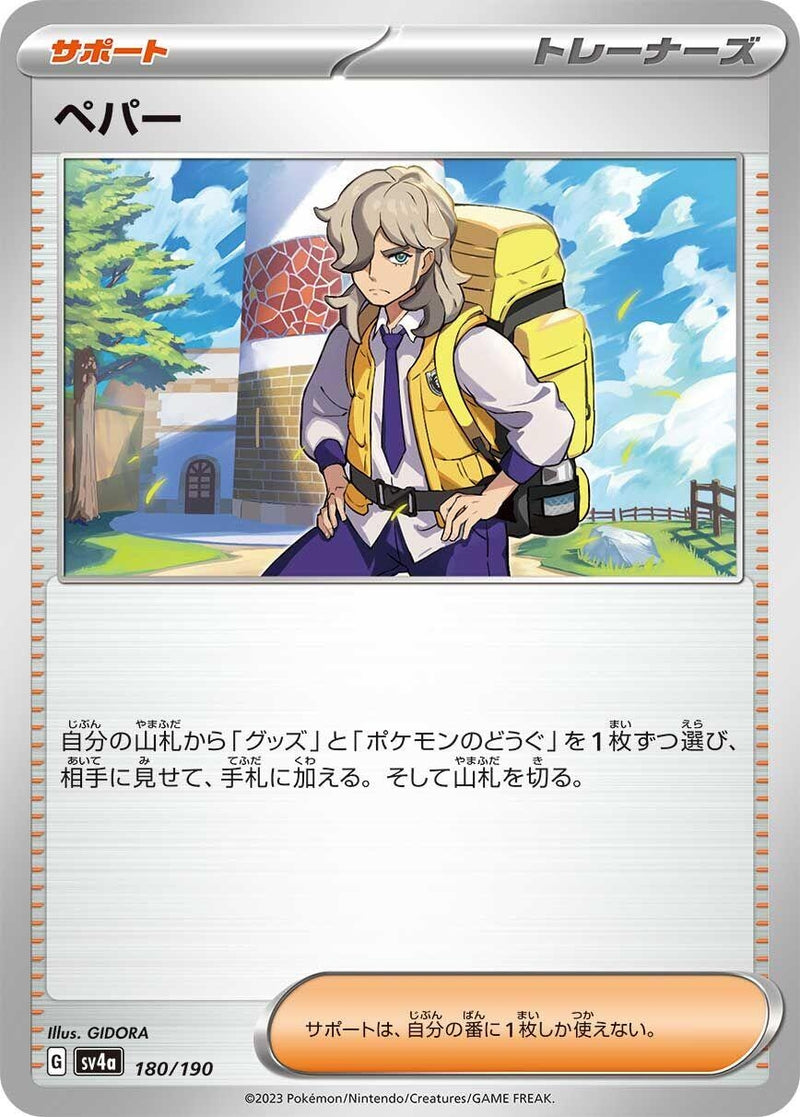 Image for Arven (180/190) (SV4a: Shiny Treasure ex) (SV4a) - Pokemon Japan
