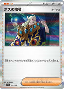 Image for Boss's Orders (181/190) (SV4a: Shiny Treasure ex) (SV4a) - Pokemon Japan