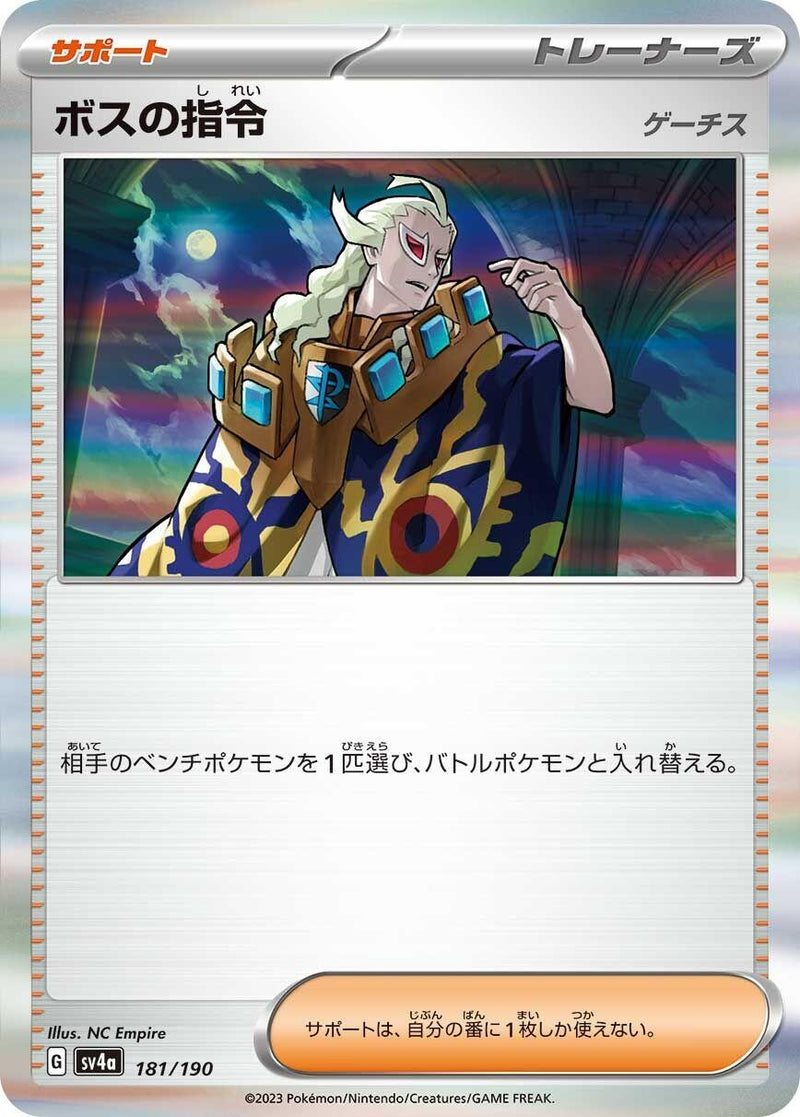 Image for Boss's Orders (181/190) (SV4a: Shiny Treasure ex) (SV4a) - Pokemon Japan