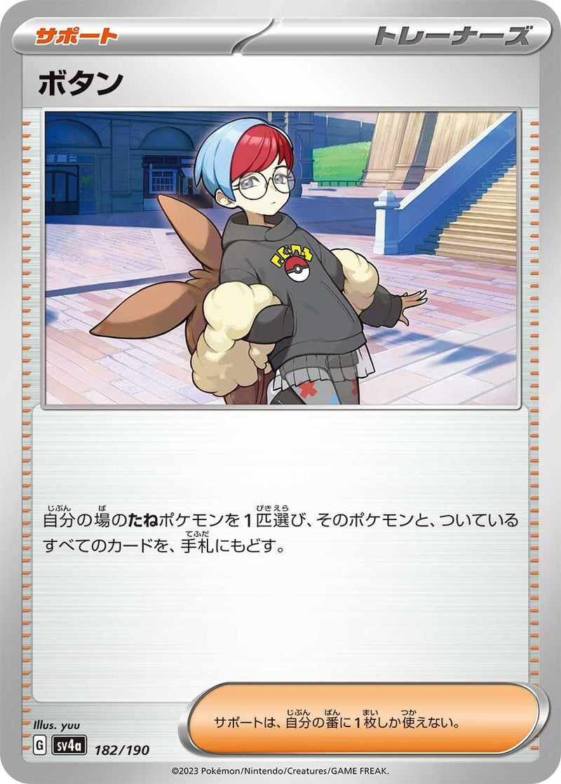 Image for Penny (182/190) (SV4a: Shiny Treasure ex) (SV4a) - Pokemon Japan