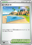 Image for Beach Court (184/190) (SV4a: Shiny Treasure ex) (SV4a) - Pokemon Japan