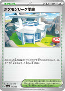 Image for Pokemon League Headquarters (186/190) (SV4a: Shiny Treasure ex) (SV4a) - Pokemon Japan