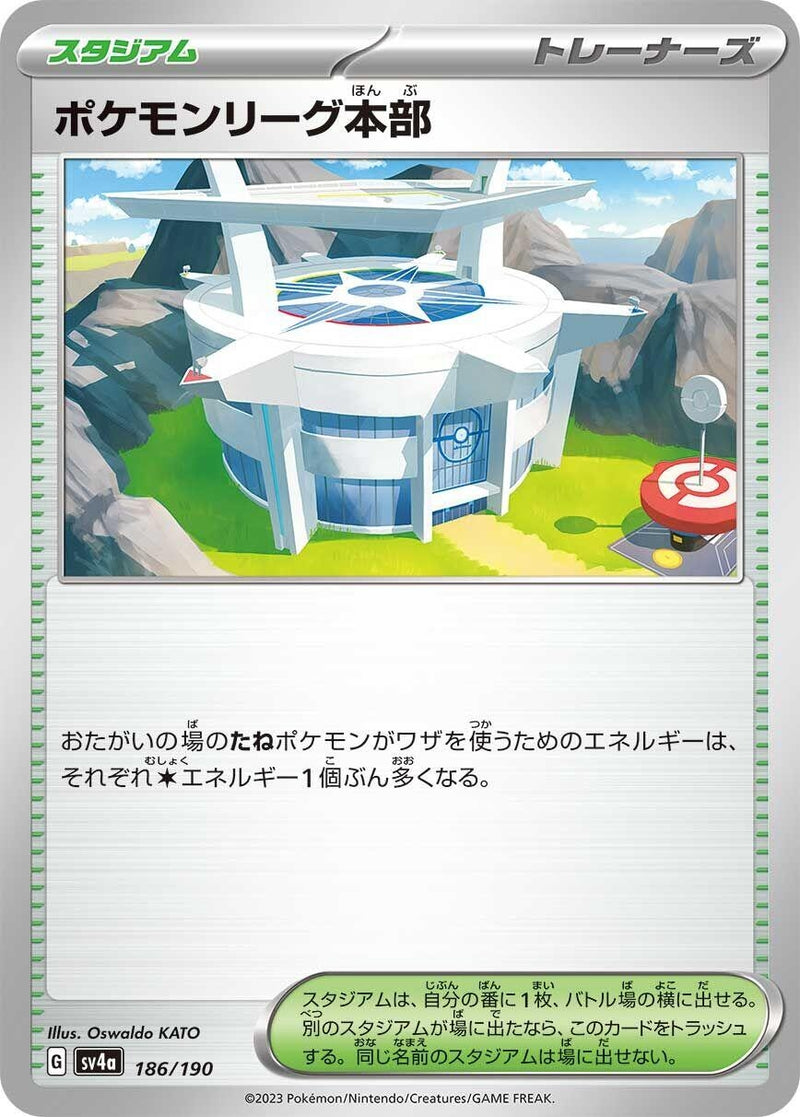 Image for Pokemon League Headquarters (186/190) (SV4a: Shiny Treasure ex) (SV4a) - Pokemon Japan