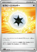 Image for Therapeutic Energy (188/190) (SV4a: Shiny Treasure ex) (SV4a) - Pokemon Japan