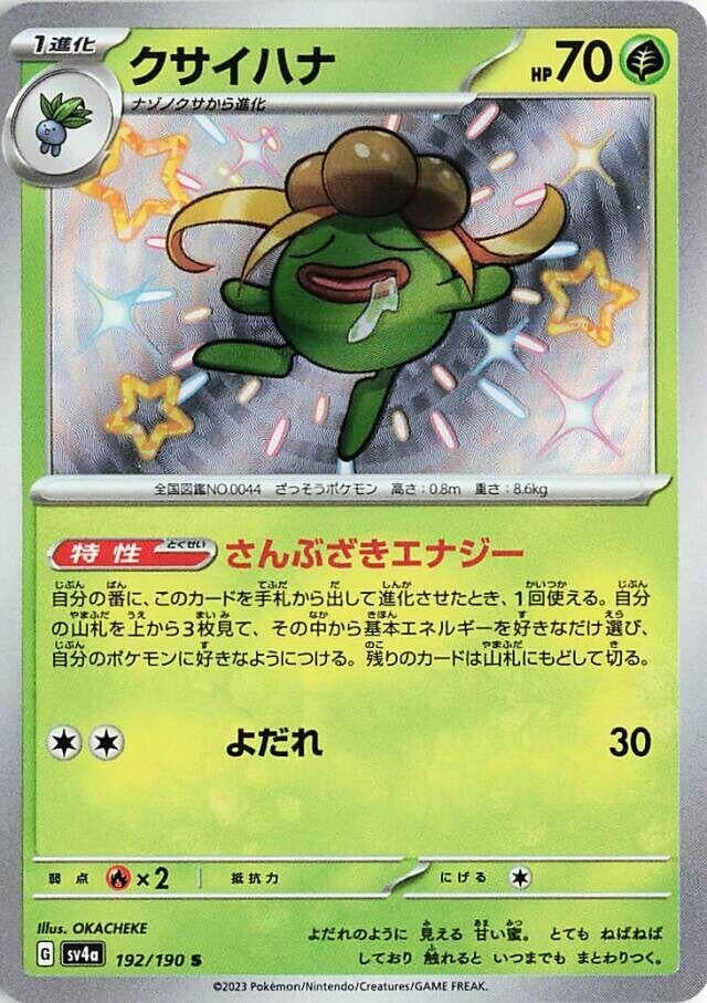 Image for Gloom (192/190) (SV4a: Shiny Treasure ex) (SV4a) - Pokemon Japan