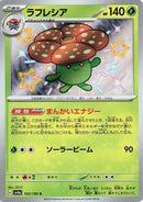 Image for Vileplume (193/190) (SV4a: Shiny Treasure ex) (SV4a) - Pokemon Japan
