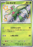 Image for Scyther (194/190) (SV4a: Shiny Treasure ex) (SV4a) - Pokemon Japan