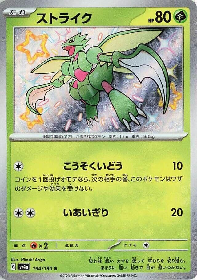 Image for Scyther (194/190) (SV4a: Shiny Treasure ex) (SV4a) - Pokemon Japan