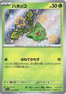 Image for Hoppip (195/190) (SV4a: Shiny Treasure ex) (SV4a) - Pokemon Japan