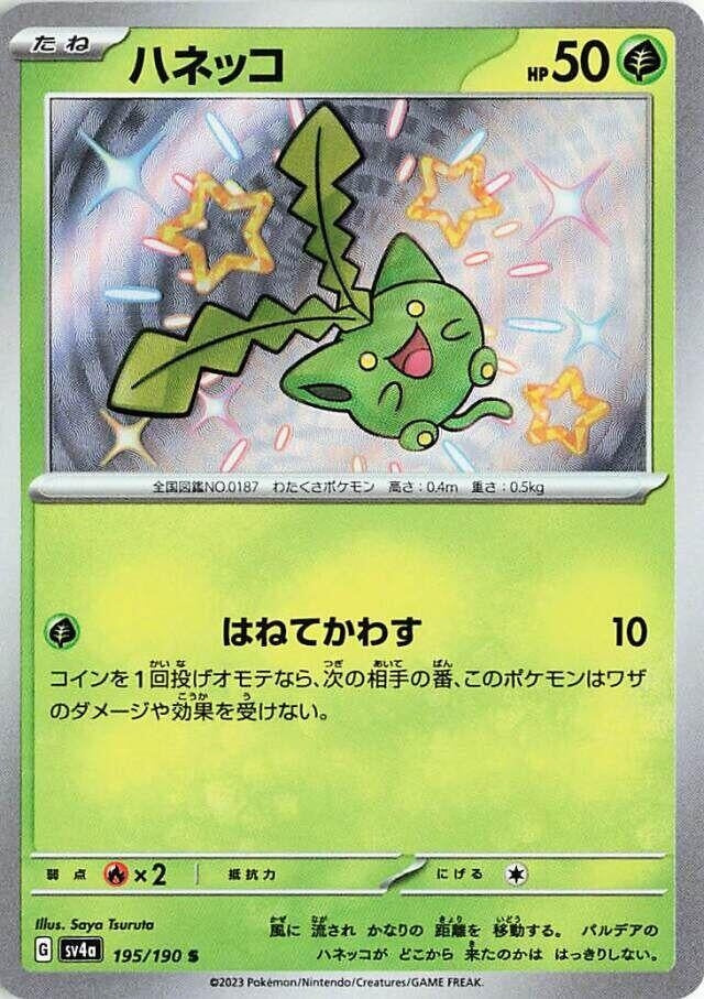 Image for Hoppip (195/190) (SV4a: Shiny Treasure ex) (SV4a) - Pokemon Japan