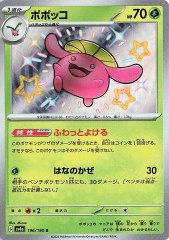 Image for Skiploom (196/190) (SV4a: Shiny Treasure ex) (SV4a) - Pokemon Japan