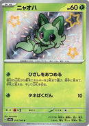 Image for Sprigatito (201/190) (SV4a: Shiny Treasure ex) (SV4a) - Pokemon Japan