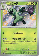 Image for Floragato (202/190) (SV4a: Shiny Treasure ex) (SV4a) - Pokemon Japan