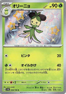 Image for Dolliv (204/190) (SV4a: Shiny Treasure ex) (SV4a) - Pokemon Japan