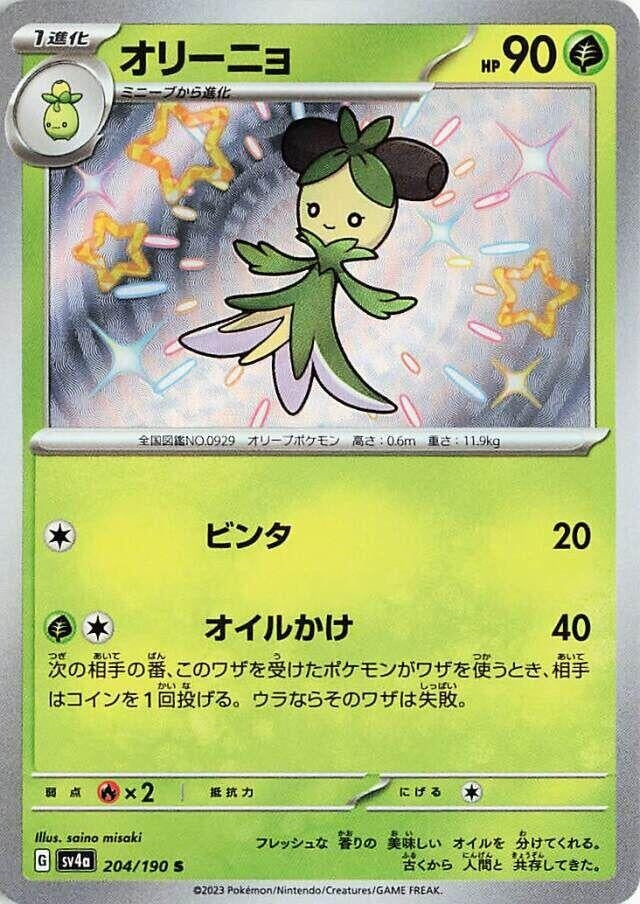 Image for Dolliv (204/190) (SV4a: Shiny Treasure ex) (SV4a) - Pokemon Japan