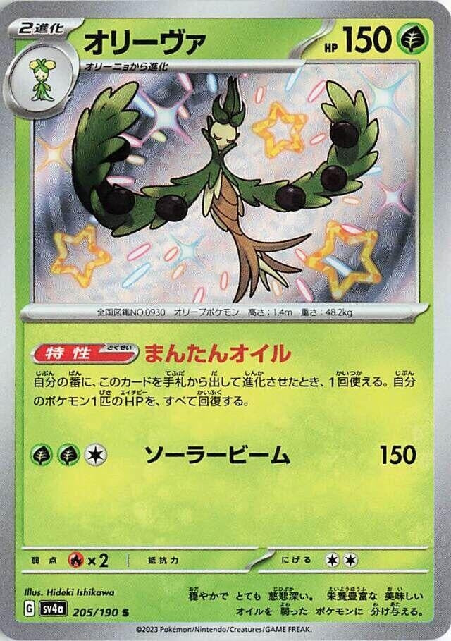 Image for Arboliva (205/190) (SV4a: Shiny Treasure ex) (SV4a) - Pokemon Japan