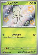 Image for Toedscool (206/190) (SV4a: Shiny Treasure ex) (SV4a) - Pokemon Japan