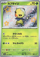 Image for Capsakid (207/190) (SV4a: Shiny Treasure ex) (SV4a) - Pokemon Japan