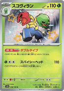 Image for Scovillain (208/190) (SV4a: Shiny Treasure ex) (SV4a) - Pokemon Japan