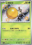 Image for Rellor (209/190) (SV4a: Shiny Treasure ex) (SV4a) - Pokemon Japan