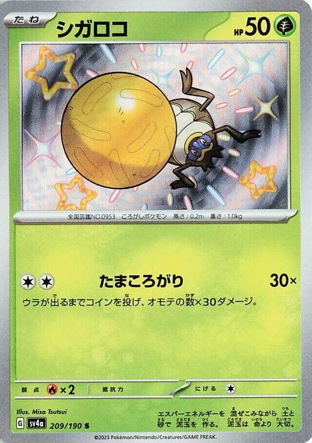 Image for Rellor (209/190) (SV4a: Shiny Treasure ex) (SV4a) - Pokemon Japan
