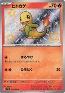 Image for Charmander (210/190) (SV4a: Shiny Treasure ex) (SV4a) - Pokemon Japan