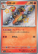 Image for Charmeleon (211/190) (SV4a: Shiny Treasure ex) (SV4a) - Pokemon Japan