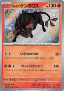 Image for Paldean Tauros (212/190) (SV4a: Shiny Treasure ex) (SV4a) - Pokemon Japan