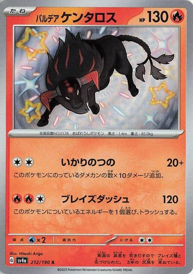 Image for Paldean Tauros (212/190) (SV4a: Shiny Treasure ex) (SV4a) - Pokemon Japan