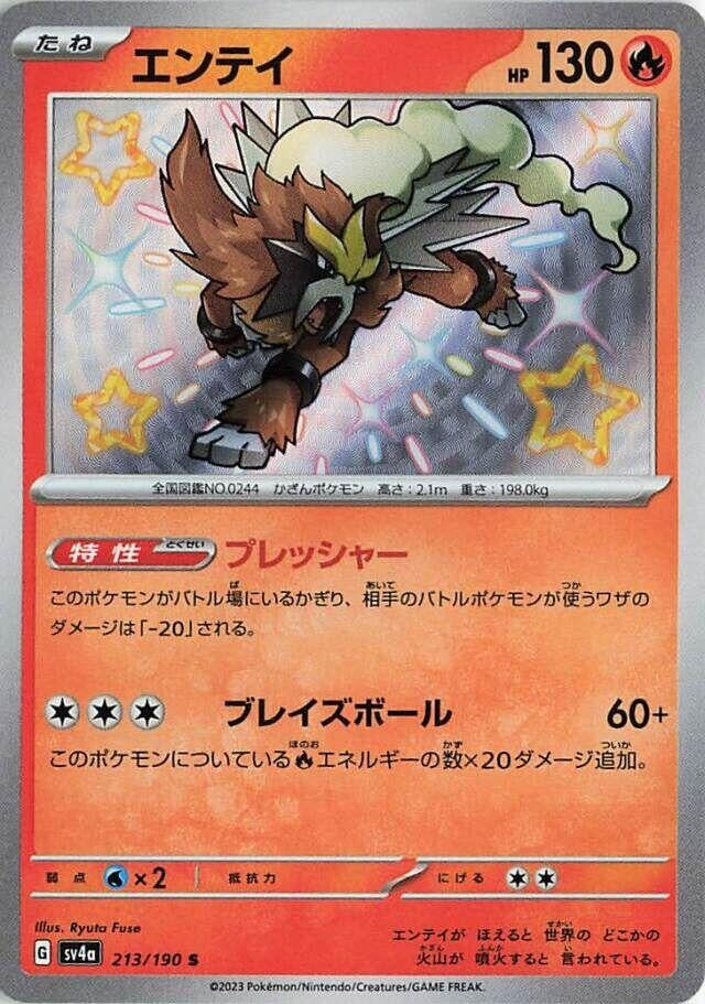 Image for Entei (213/190) (SV4a: Shiny Treasure ex) (SV4a) - Pokemon Japan