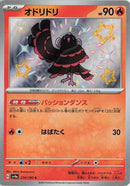 Image for Oricorio (214/190) (SV4a: Shiny Treasure ex) (SV4a) - Pokemon Japan