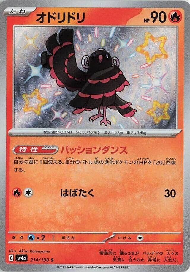 Image for Oricorio (214/190) (SV4a: Shiny Treasure ex) (SV4a) - Pokemon Japan