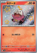 Image for Fuecoco (215/190) (SV4a: Shiny Treasure ex) (SV4a) - Pokemon Japan