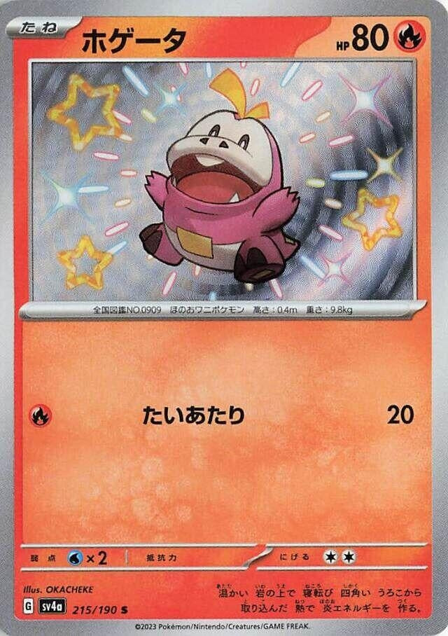 Image for Fuecoco (215/190) (SV4a: Shiny Treasure ex) (SV4a) - Pokemon Japan