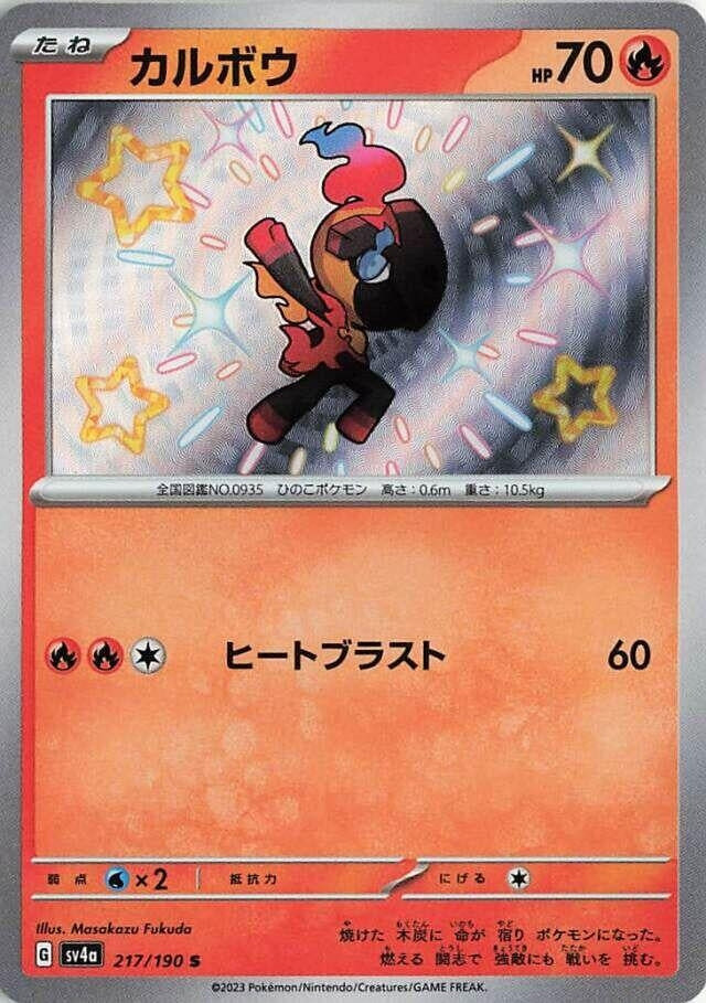 Image for Charcadet (217/190) (SV4a: Shiny Treasure ex) (SV4a) - Pokemon Japan