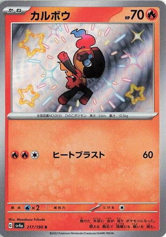 Image for Charcadet (217/190) (SV4a: Shiny Treasure ex) (SV4a) - Pokemon Japan