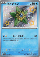 Image for Staryu (221/190) (SV4a: Shiny Treasure ex) (SV4a) - Pokemon Japan