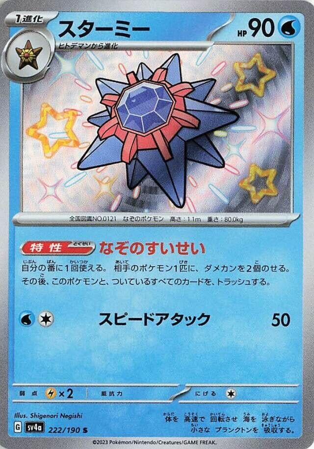 Image for Starmie (222/190) (SV4a: Shiny Treasure ex) (SV4a) - Pokemon Japan