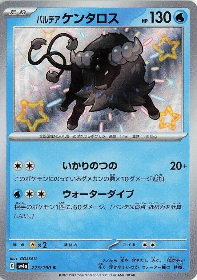Image for Paldean Tauros (223/190) (SV4a: Shiny Treasure ex) (SV4a) - Pokemon Japan