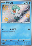 Image for Quaxly (224/190) (SV4a: Shiny Treasure ex) (SV4a) - Pokemon Japan