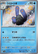 Image for Wugtrio (227/190) (SV4a: Shiny Treasure ex) (SV4a) - Pokemon Japan