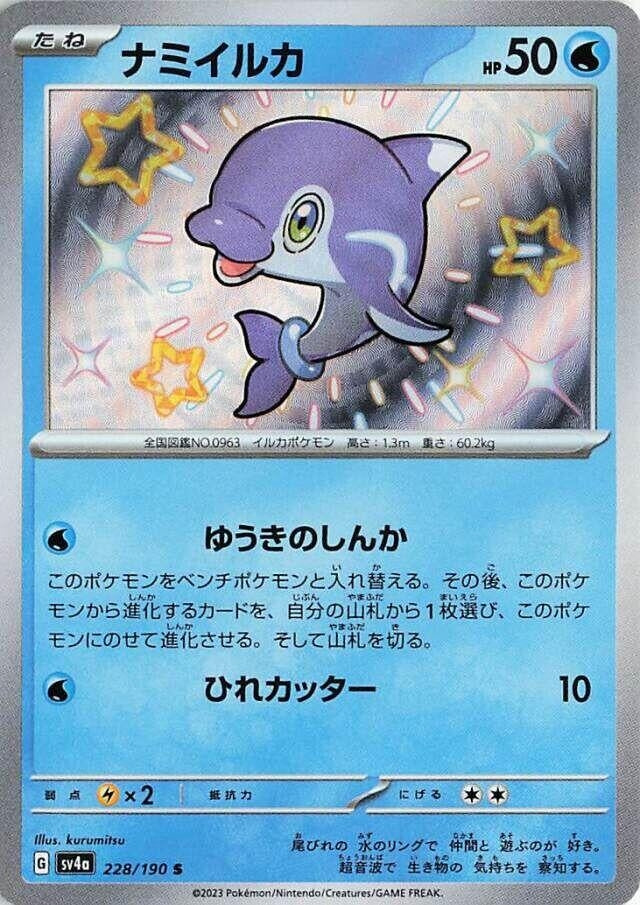 Image for Finizen (228/190) (SV4a: Shiny Treasure ex) (SV4a) - Pokemon Japan
