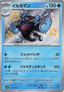 Image for Palafin (229/190) (SV4a: Shiny Treasure ex) (SV4a) - Pokemon Japan
