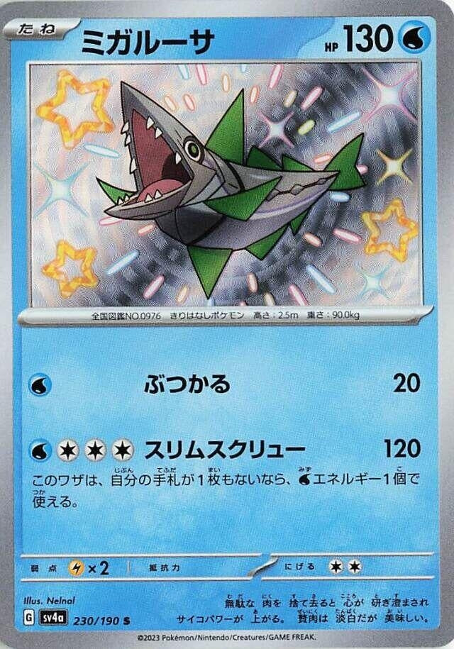 Image for Veluza (230/190) (SV4a: Shiny Treasure ex) (SV4a) - Pokemon Japan