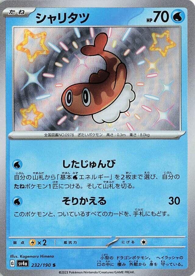 Image for Tatsugiri (232/190) (SV4a: Shiny Treasure ex) (SV4a) - Pokemon Japan