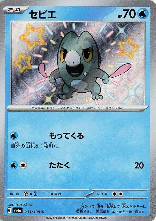 Image for Frigibax (233/190) (SV4a: Shiny Treasure ex) (SV4a) - Pokemon Japan